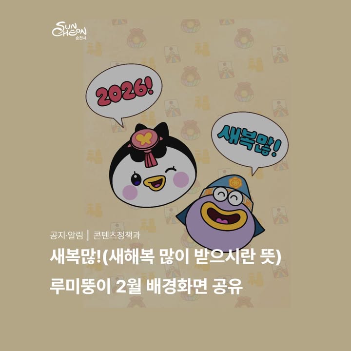 새해 복 많이 받으시라고

한복 입은 루미뚱이

2월 배경화면 준비했습니다✨

https://blog.naver.com/hongane2013/224168785370

위 링크로 들어가시면

PC버전 / 갤럭시 / 아이폰 

모두 다운로드 가능해요오  ✨