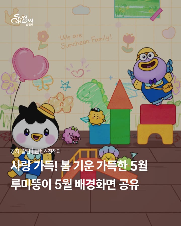 ✨

따뜻한 햇살,

살랑이는 바람

그리고 귀여움이 폭발하는 5월 !
​

루미와 뚱이가

이번엔 배경화면으로 찾아왔어요  

보기만 해도 기분 좋아지는

동글동글한 하루를 선물해드립니다 !

 

다운로드 할 수 있는 링크가 필요하시다면?

댓글에 있는 링크 타고 들어가셔서

다운로드 하시면 됩니다 ! ✨