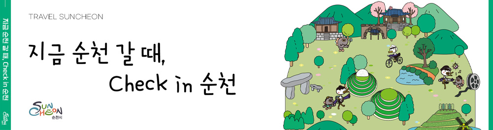 순천여행 종합책자 이미지