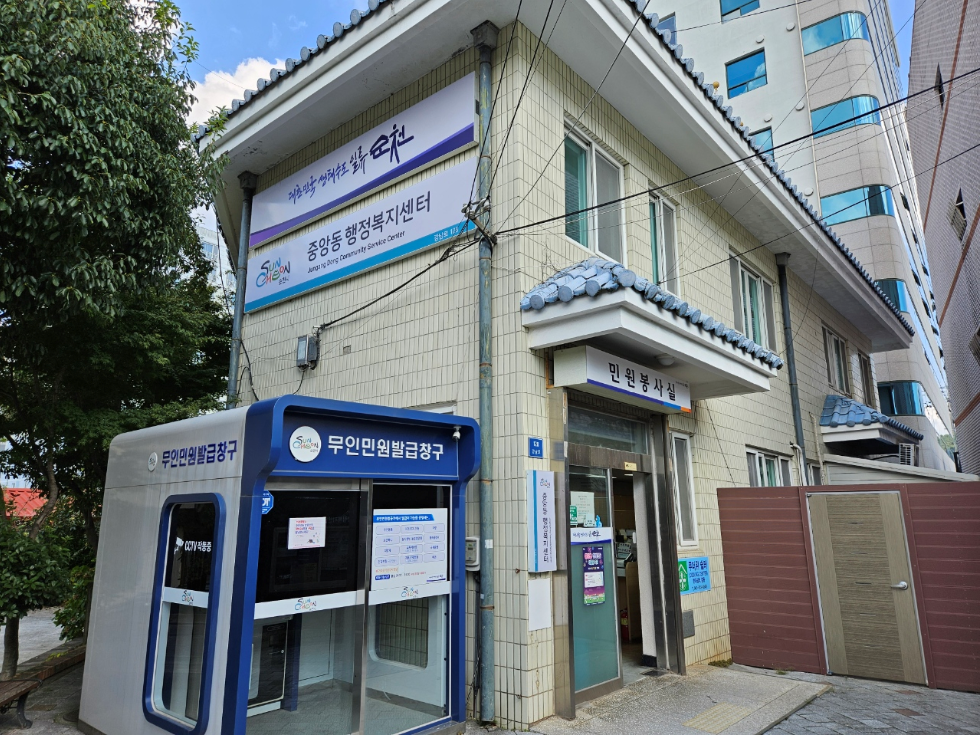 중앙동 행정복지센터 전경사진
