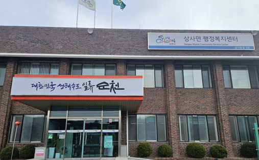 상사면행정복지센터