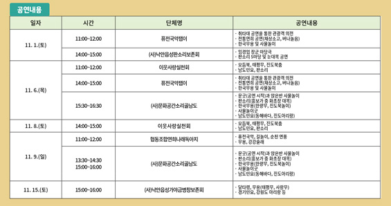 11월 주말상설공연