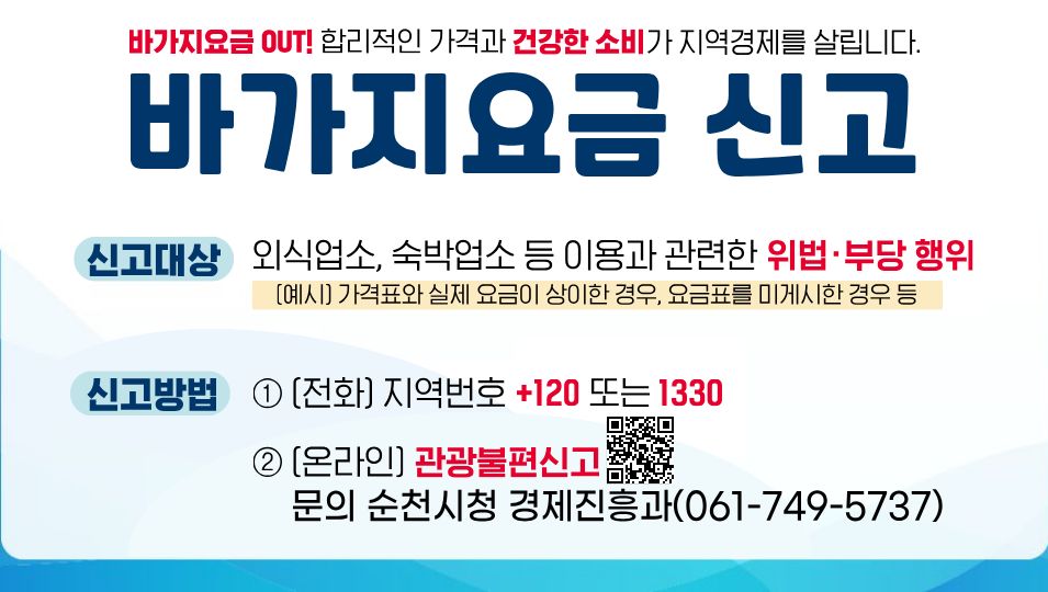 바가지요금 신고 안내