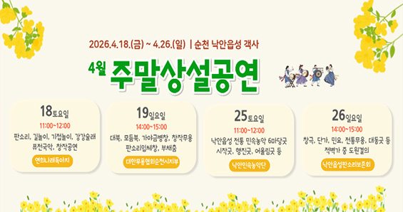 4월 주말 상설공연