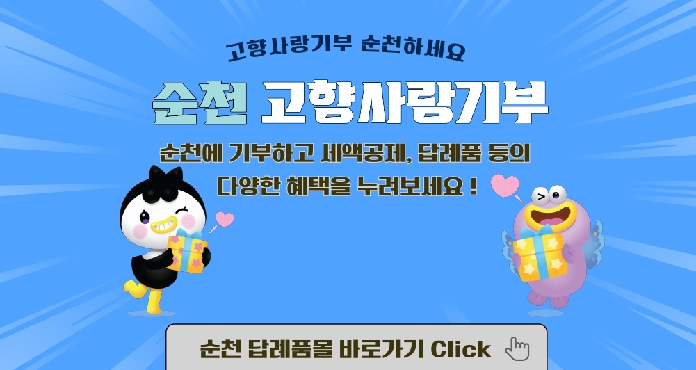 고향사랑기부제