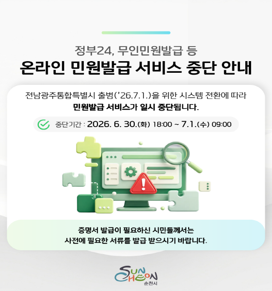 민원발급 중단