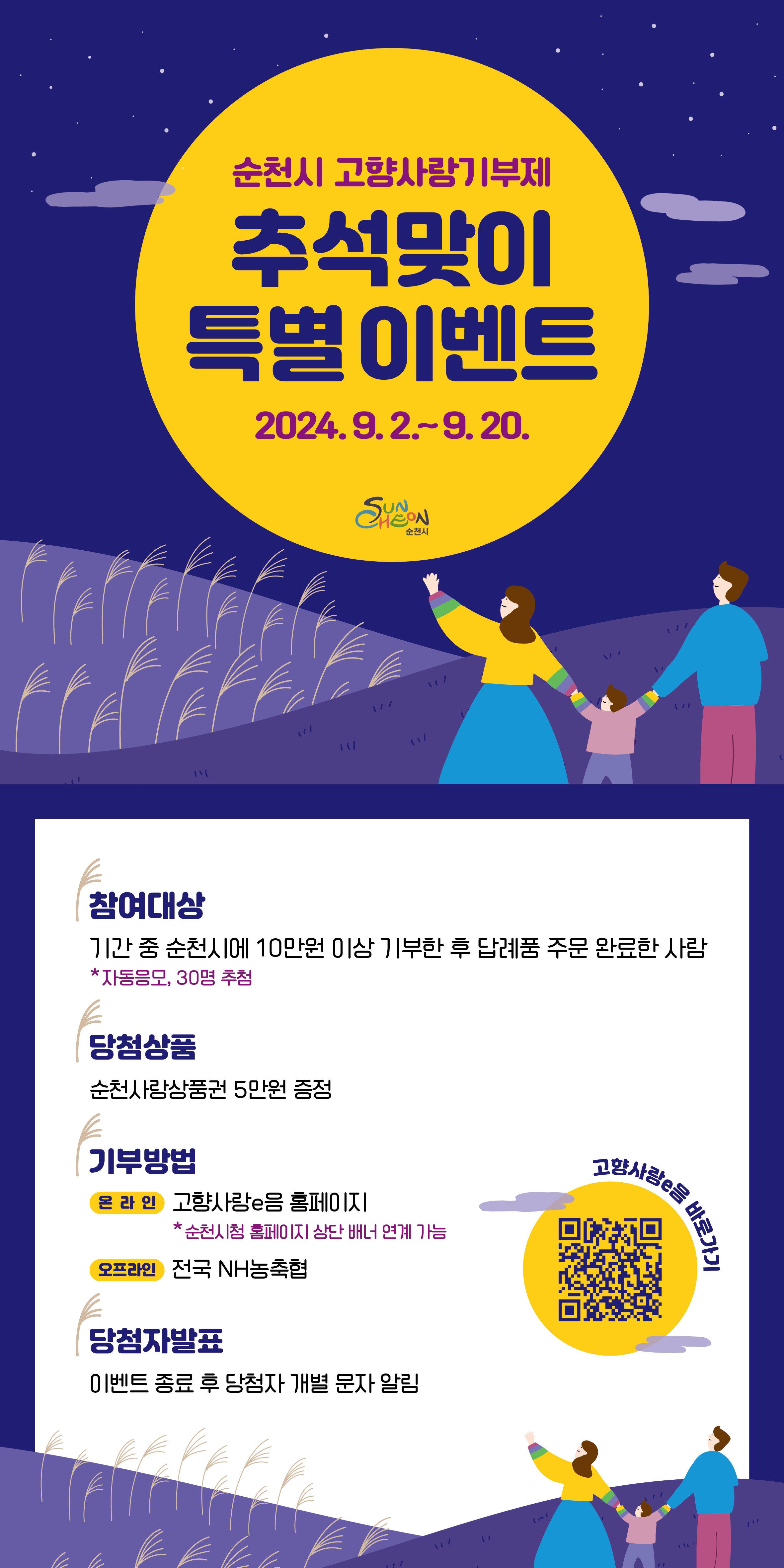 순천시 고향사랑기부제 추석맞이 특별 이벤트 boardView22