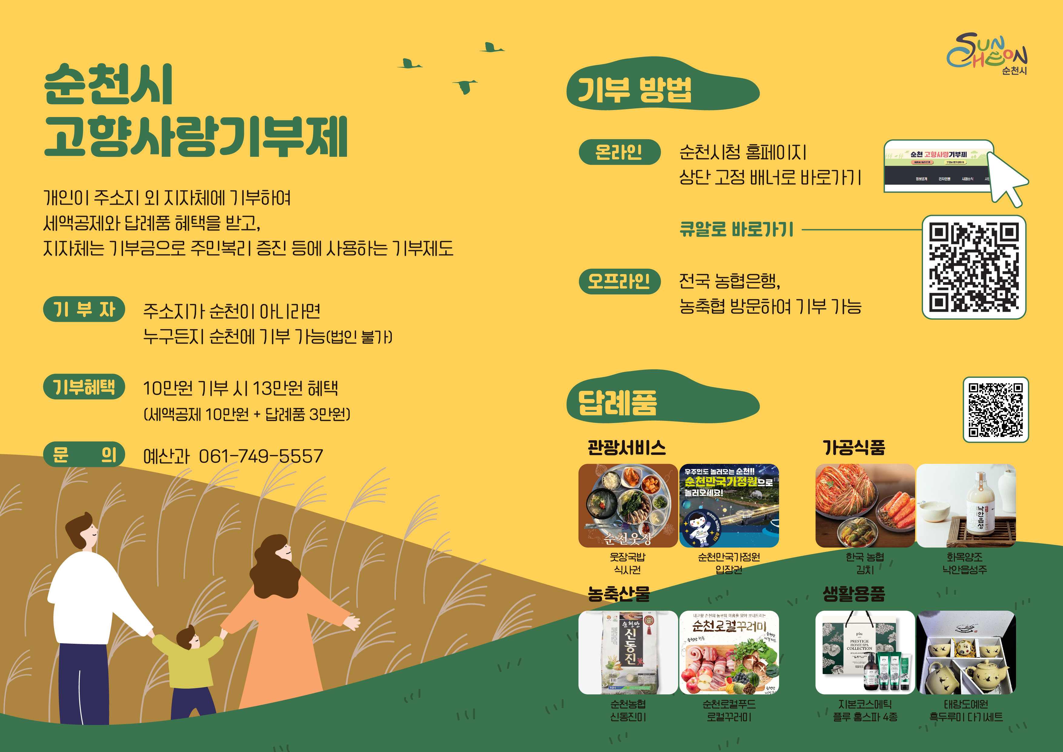 고향사랑기부제 지방시대 10호 기재 boardView22