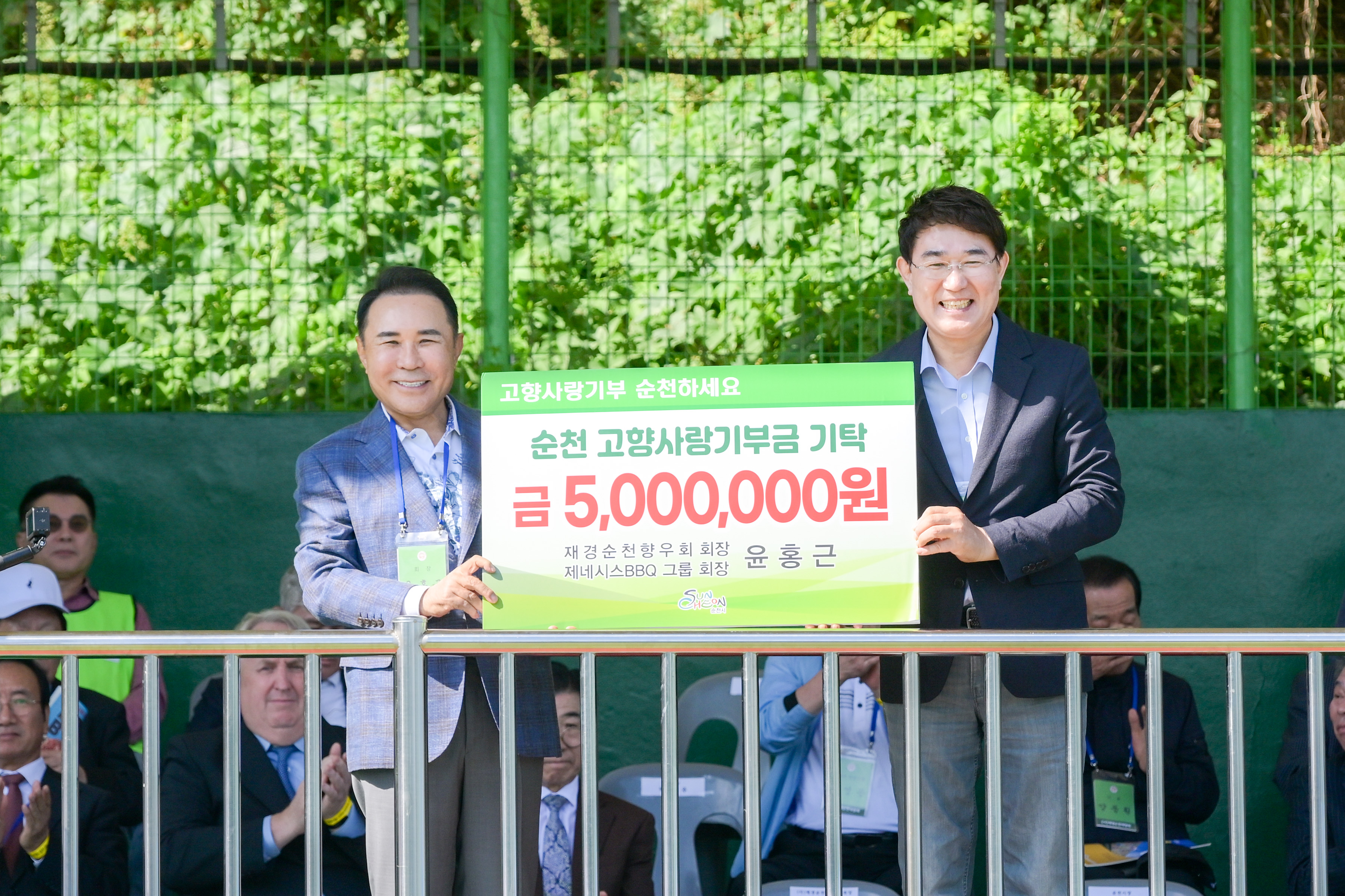 제너시스 BBQ 윤홍근 회장 기부금 기탁 boardView22