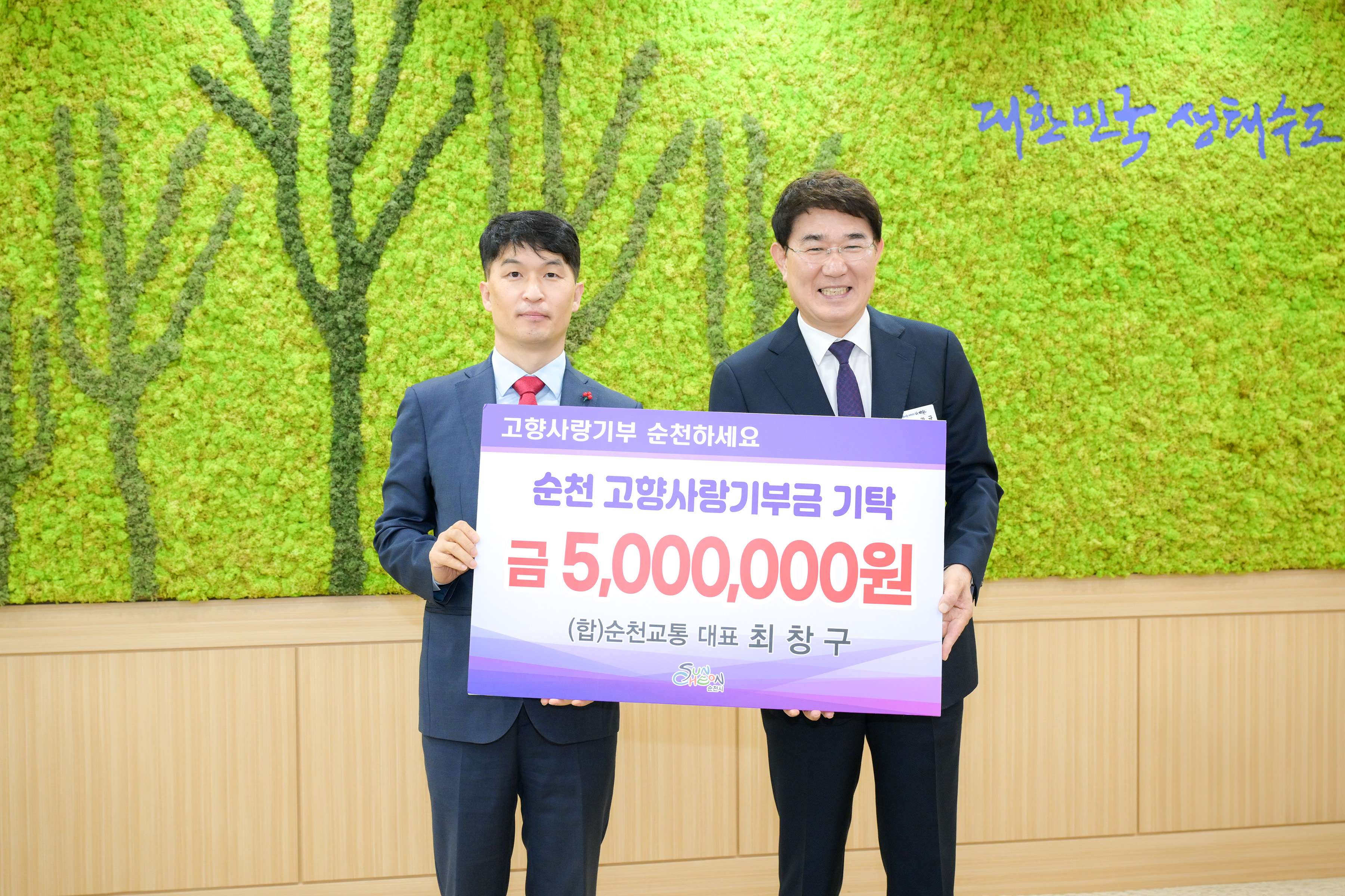 순천교통 최창구 대표 고향사랑 기부금 기탁 boardView22