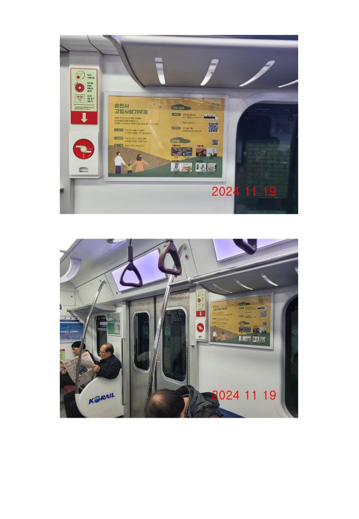 순천 고향사랑기부제 지하철 이미지 광고 boardView22