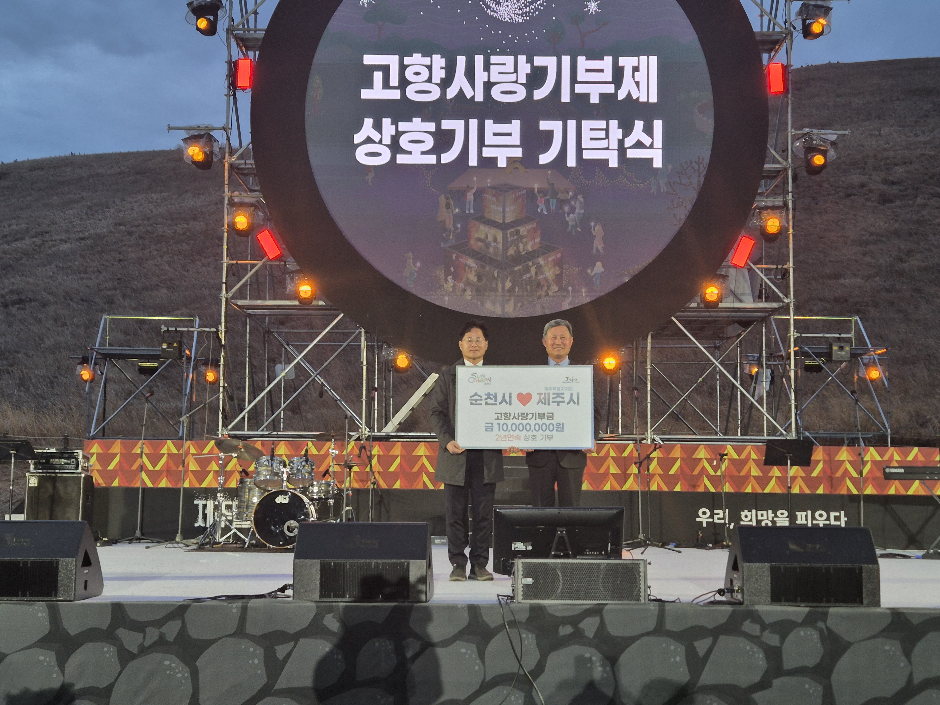 순천시-제주시, 고향사랑기부금 상호 기탁식 boardView22