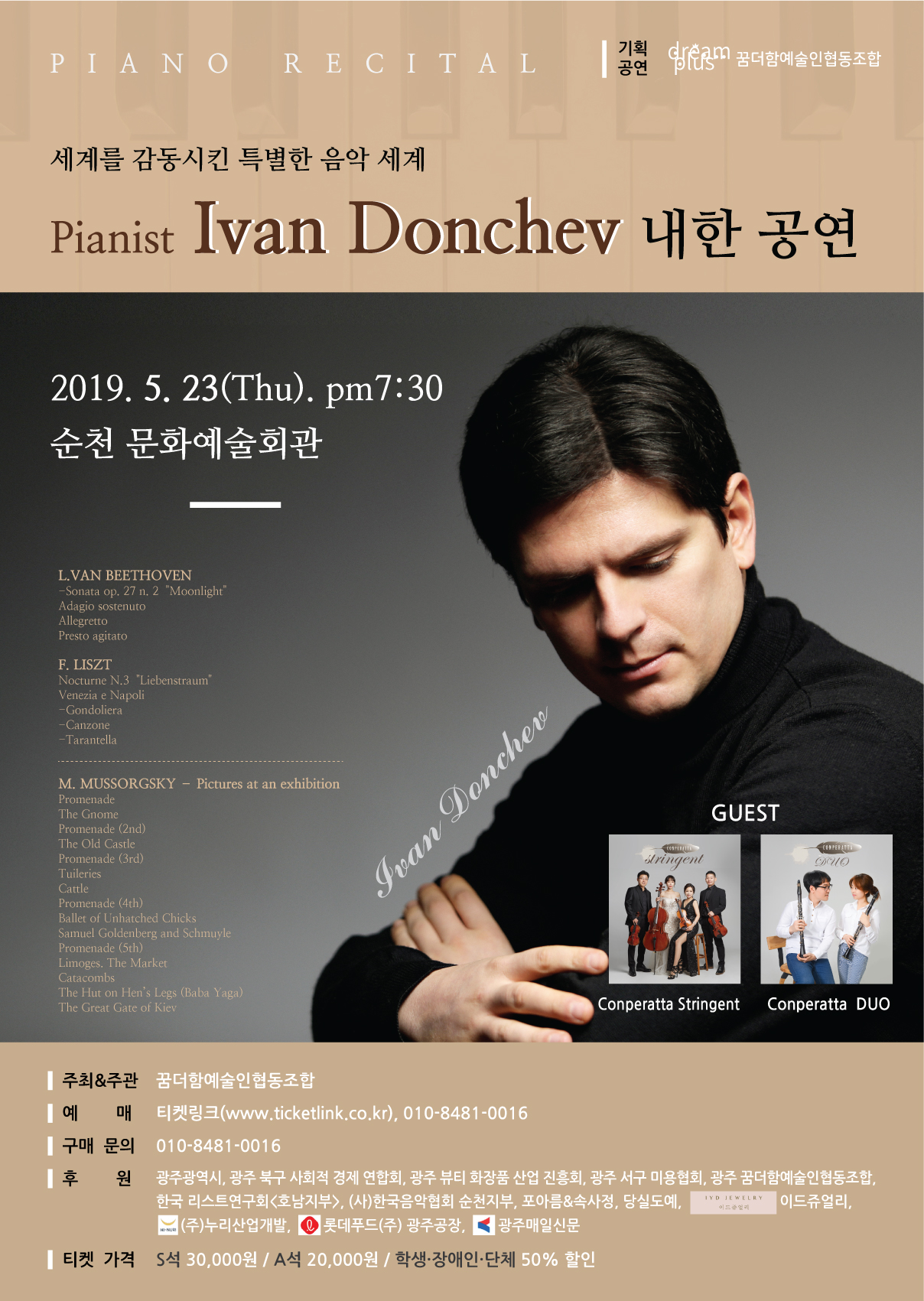 세계적인 피아니스트 이반 돈체프 내한공연 포스터.jpg 이미지입니다.