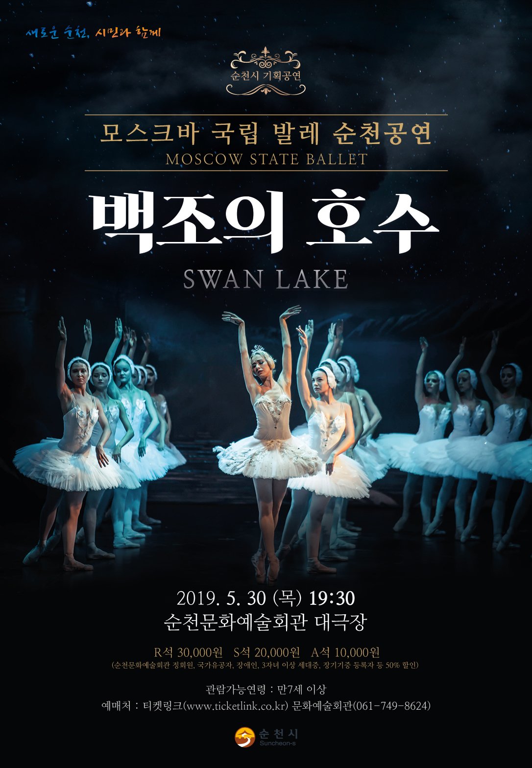 백조의호수_포스터_완성.jpg 이미지입니다.