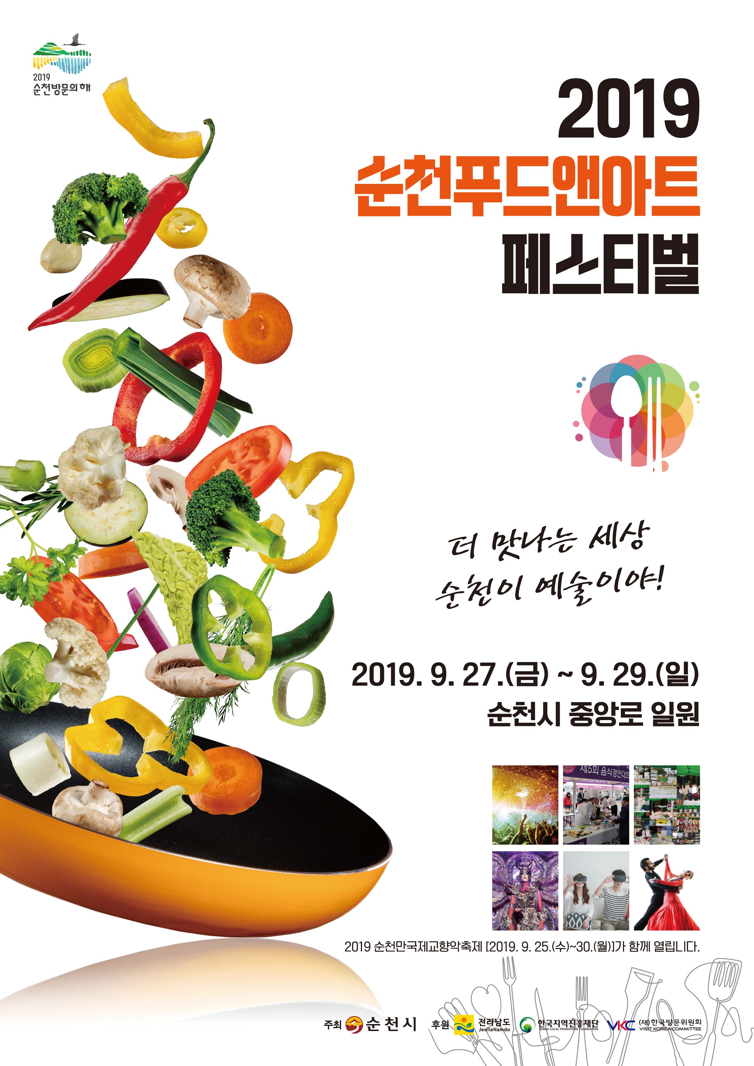 푸드아트페스티벌 포스터(위디드)-1.jpg 이미지입니다.