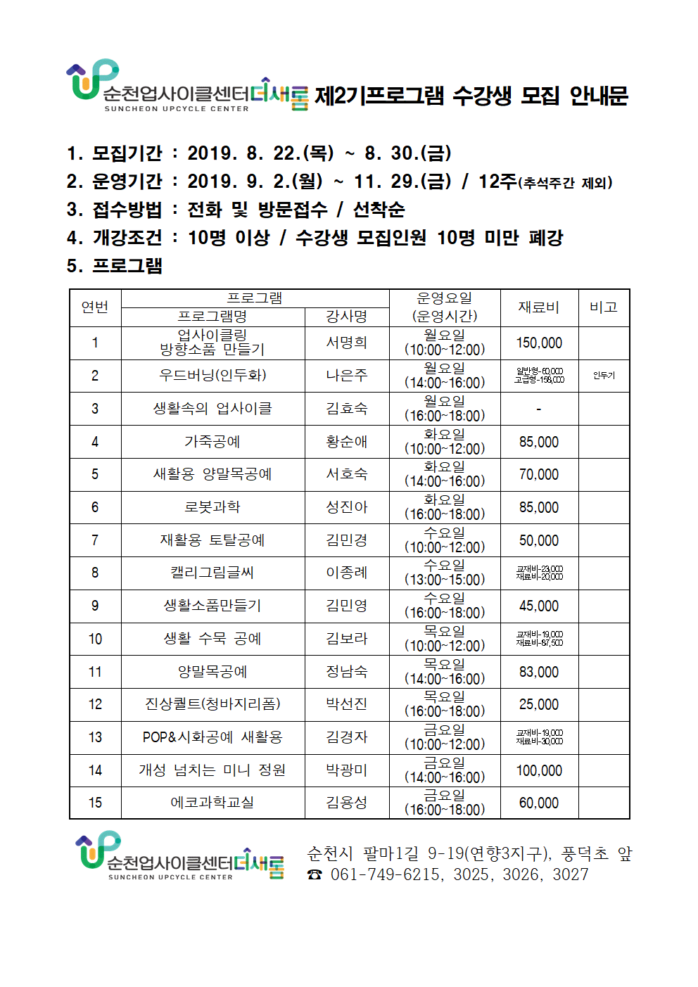 제2기프로그램시간표및강의내용001.gif 이미지입니다.