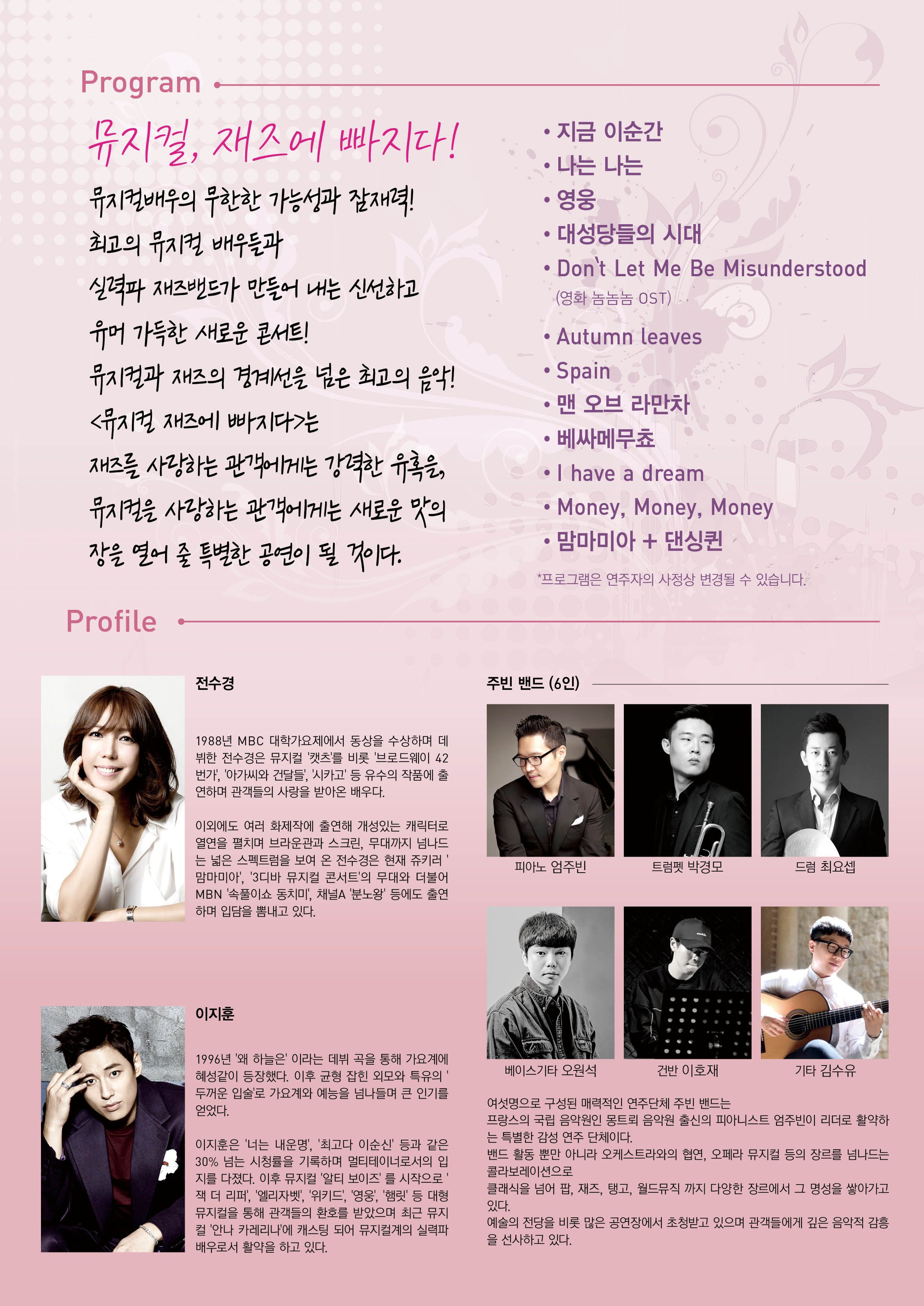 19-9  뮤지컬재즈에빠지다전단-최종2.jpg 이미지입니다.