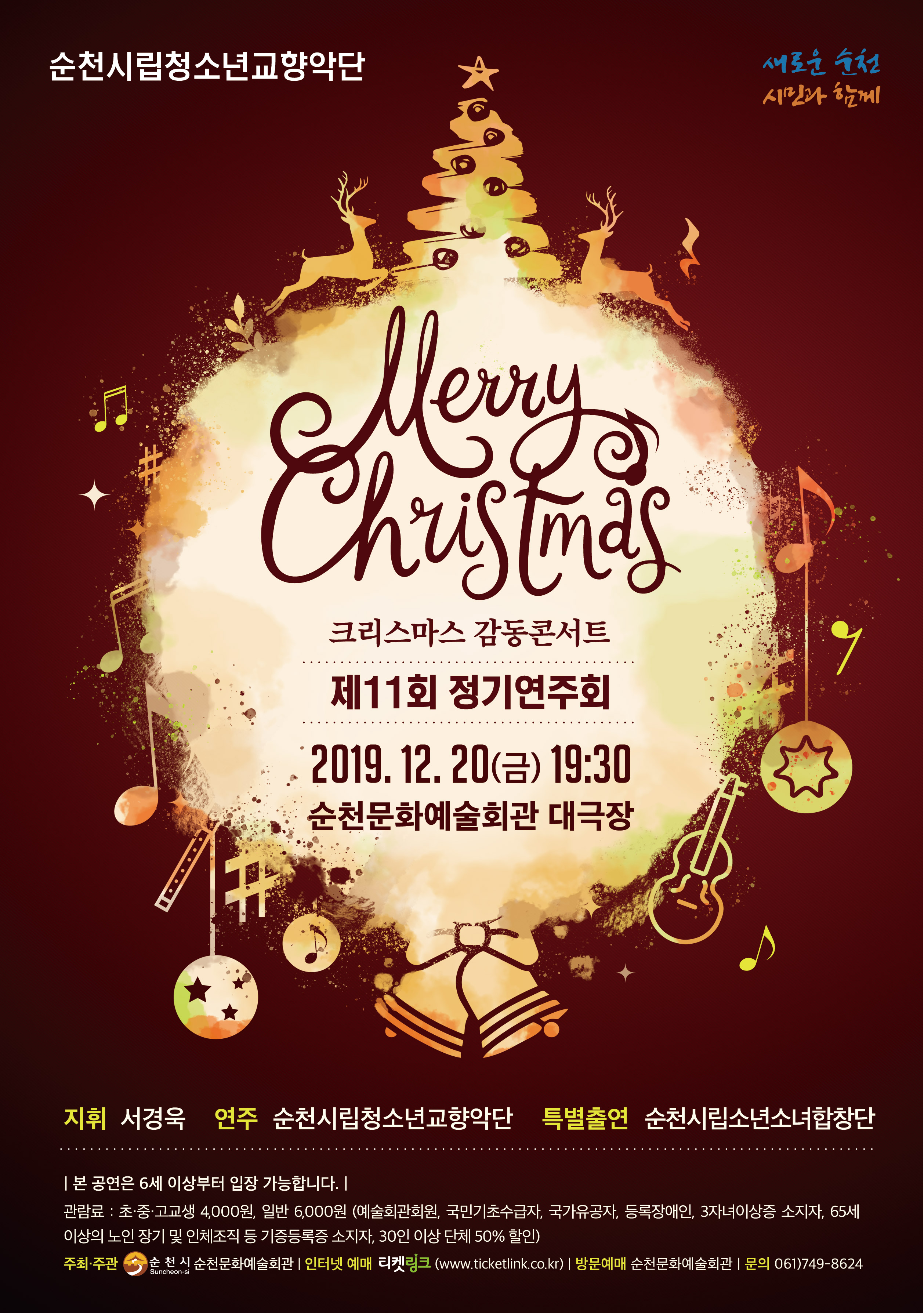 청소년교향악단(12.20.).jpg 이미지입니다.