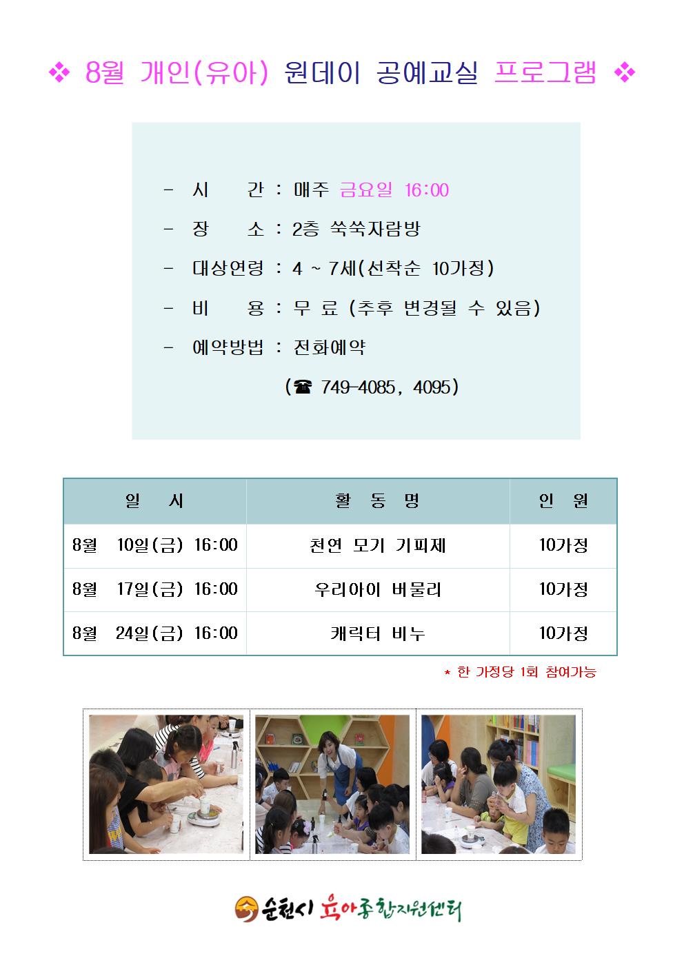 개인프로그램-원데이 공예 8월001.jpg 이미지입니다.