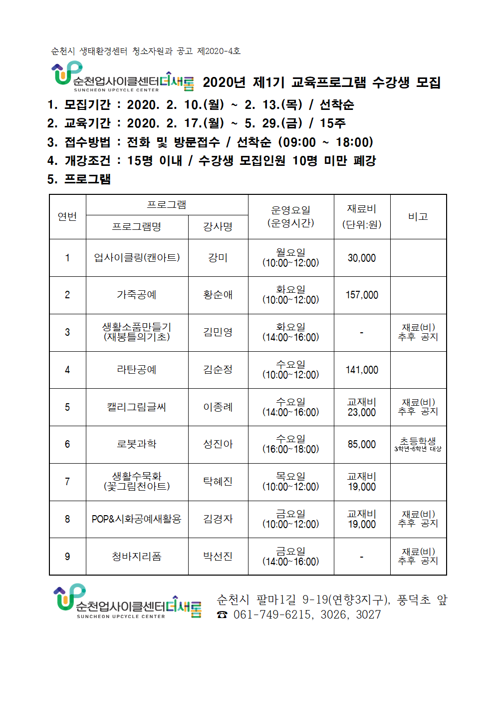 2020년 제1기 프로그램 수강생 모집 안내 및 강의 주제001.gif 이미지입니다.