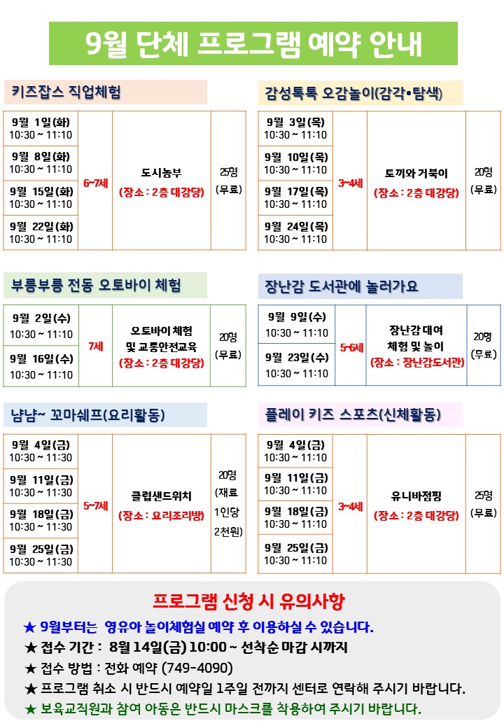 9월 프로그램 (단체용).jpg 이미지입니다.