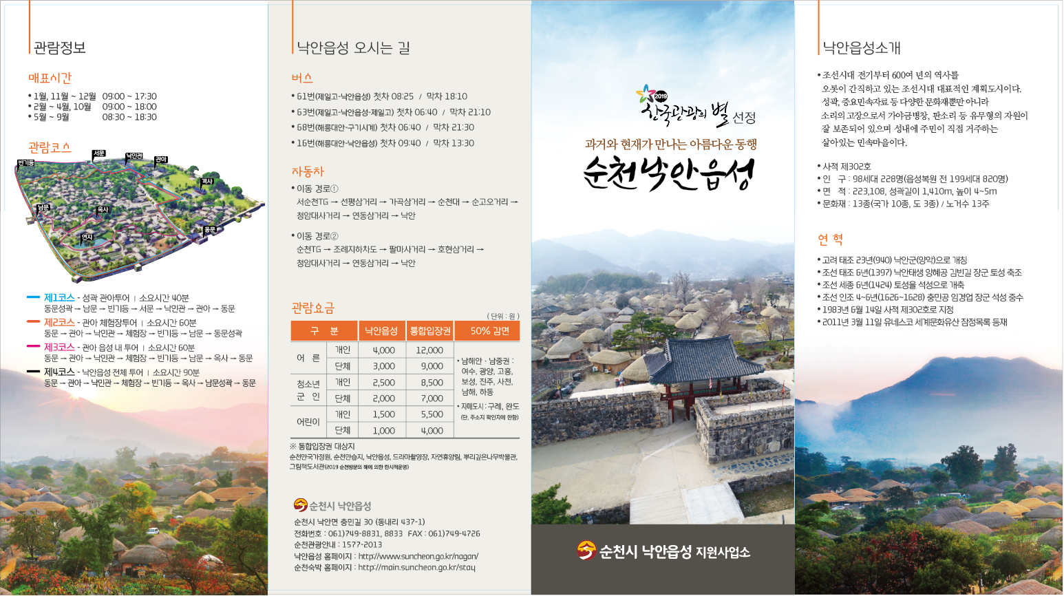 낙안읍성앞.jpg 이미지입니다.