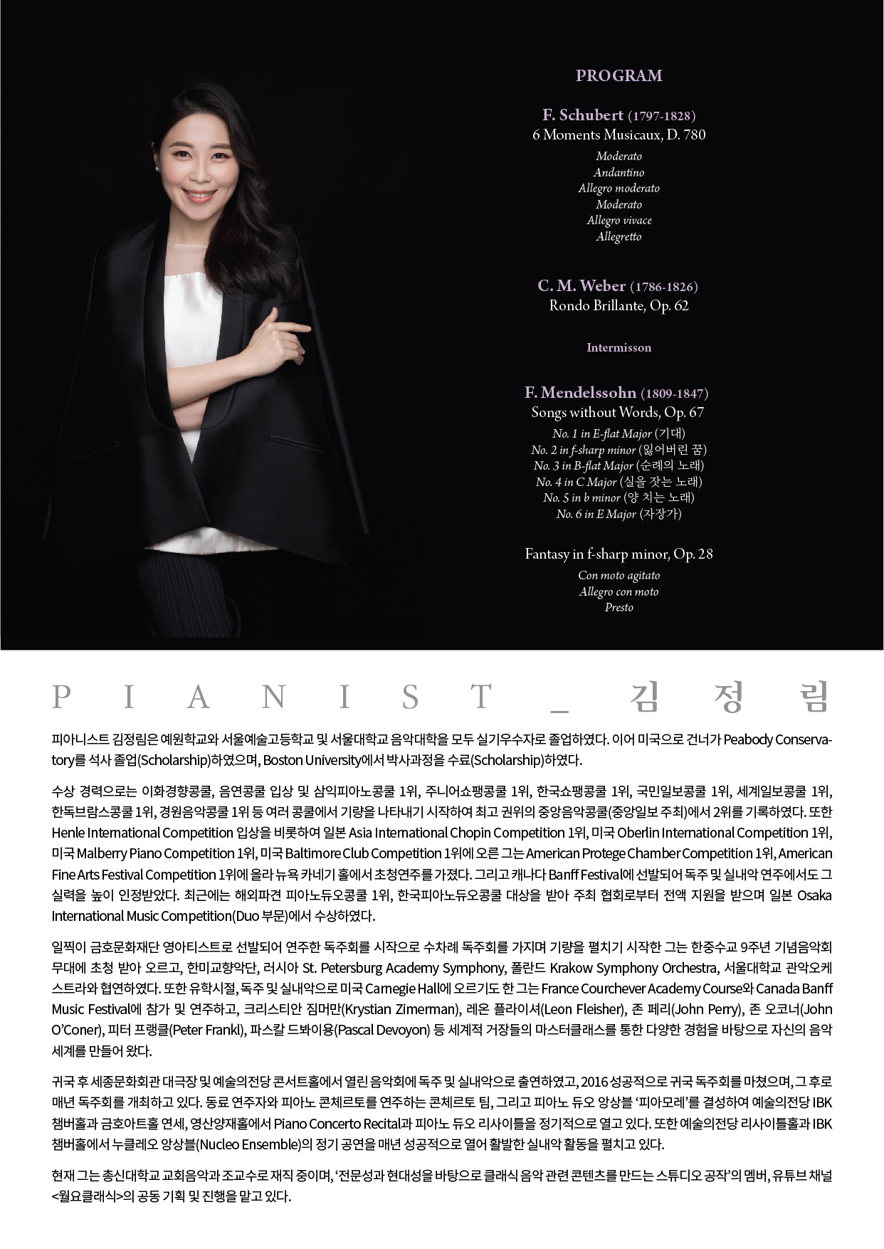 사본 -1210 김정림 피아노 독주회2.jpg 이미지입니다.