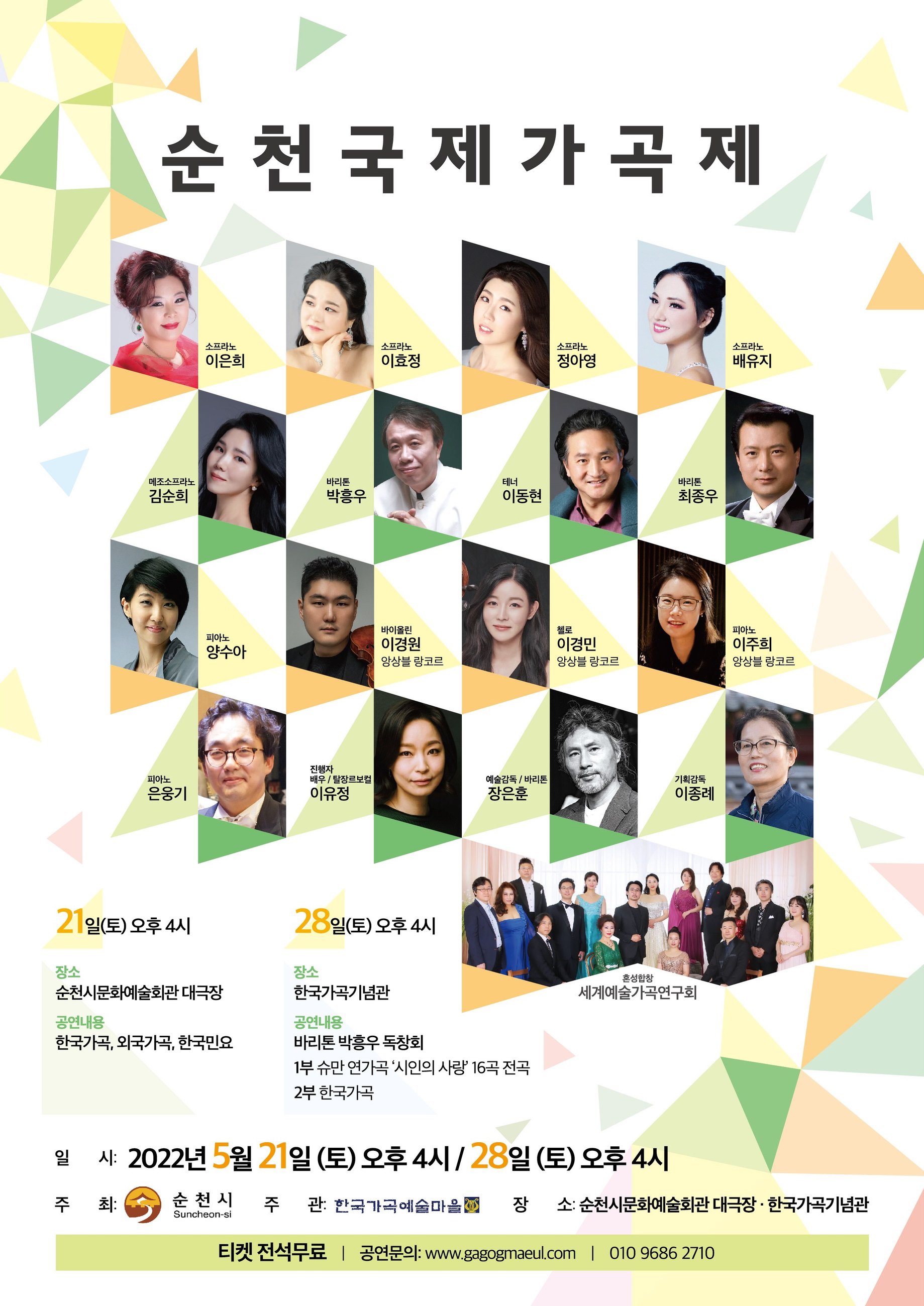 순천국제가곡제.jpg 이미지입니다.