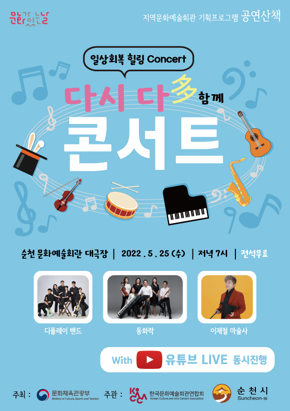 5월 웹 포스터(문예회관 대극장).jpg 이미지입니다.