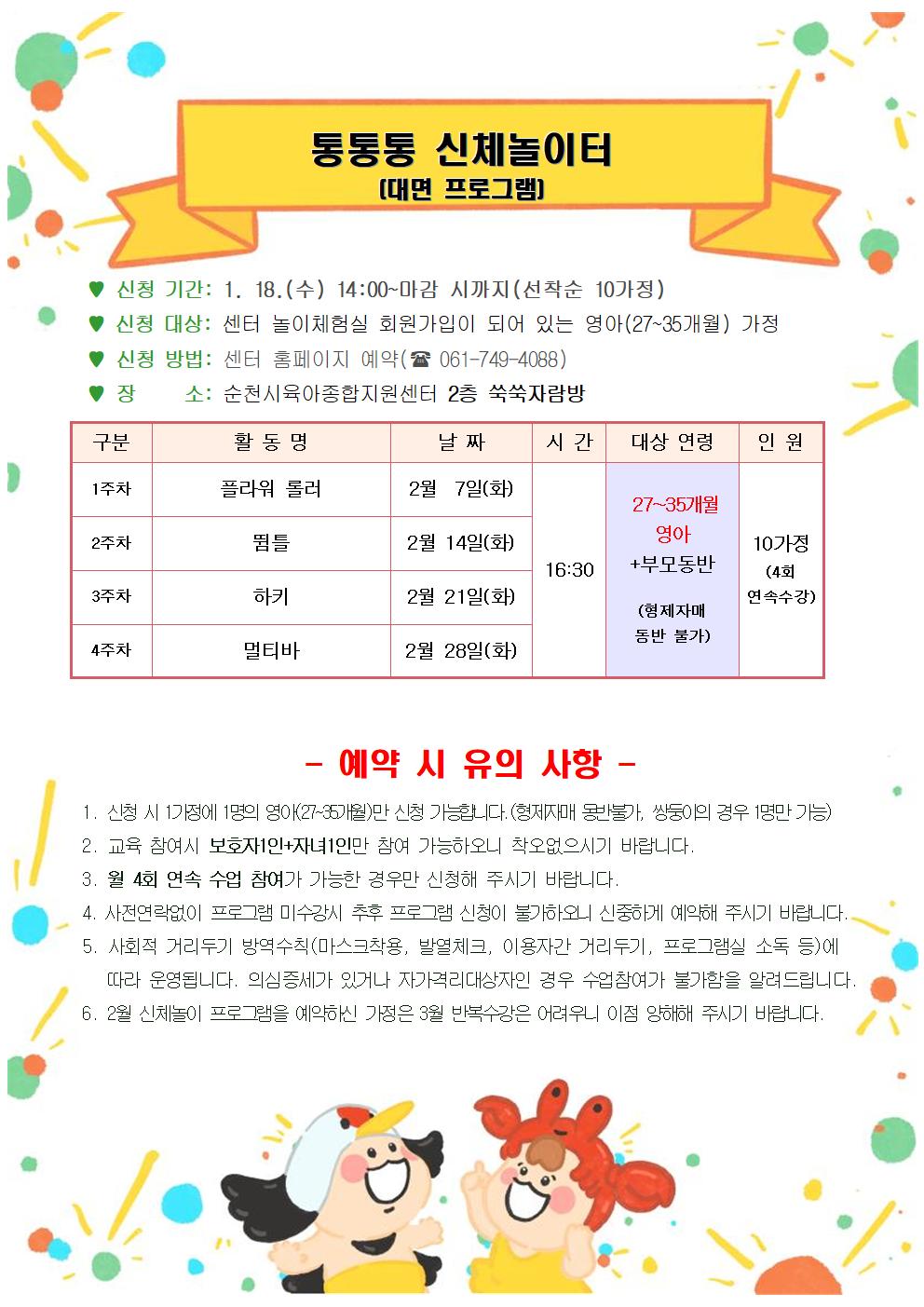 23. 2월 개인프로그램 안내문003.jpg 이미지입니다.