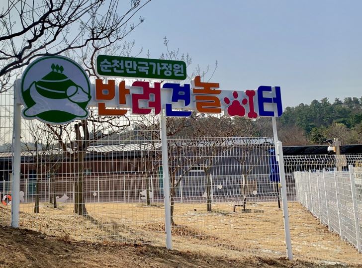 반려견 놀이터.JPG 이미지입니다.