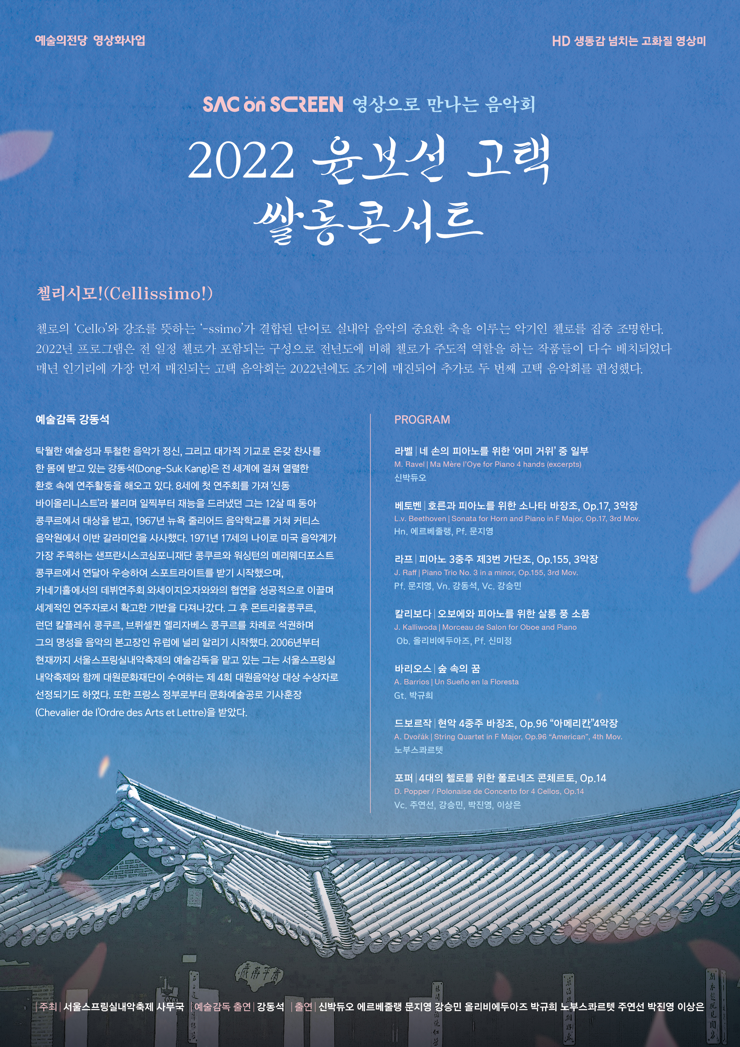 윤보선 고택 음악회2.jpg 이미지입니다.