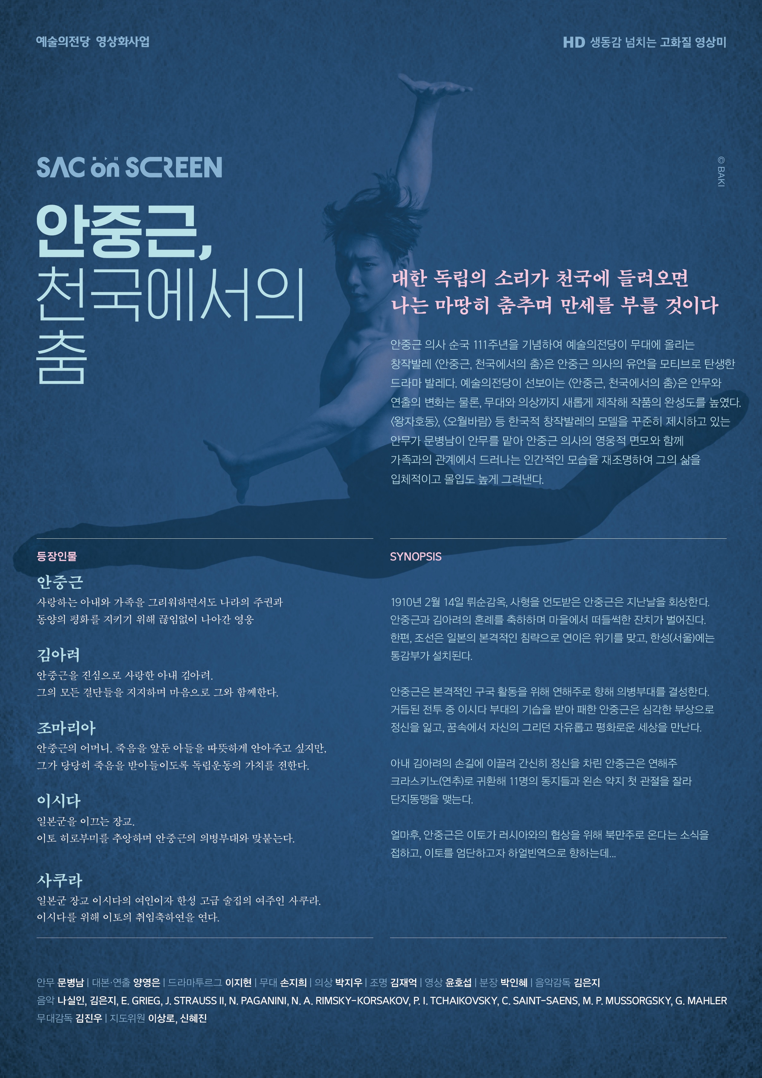 사본 -안중근, 천국에서의 춤 포스터(뒷면).jpg 이미지입니다.