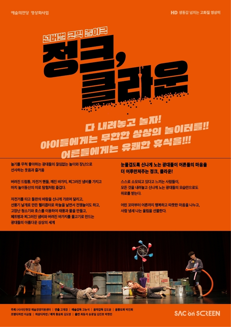 정크, 클라운 리플릿 뒷면.jpg 이미지입니다.