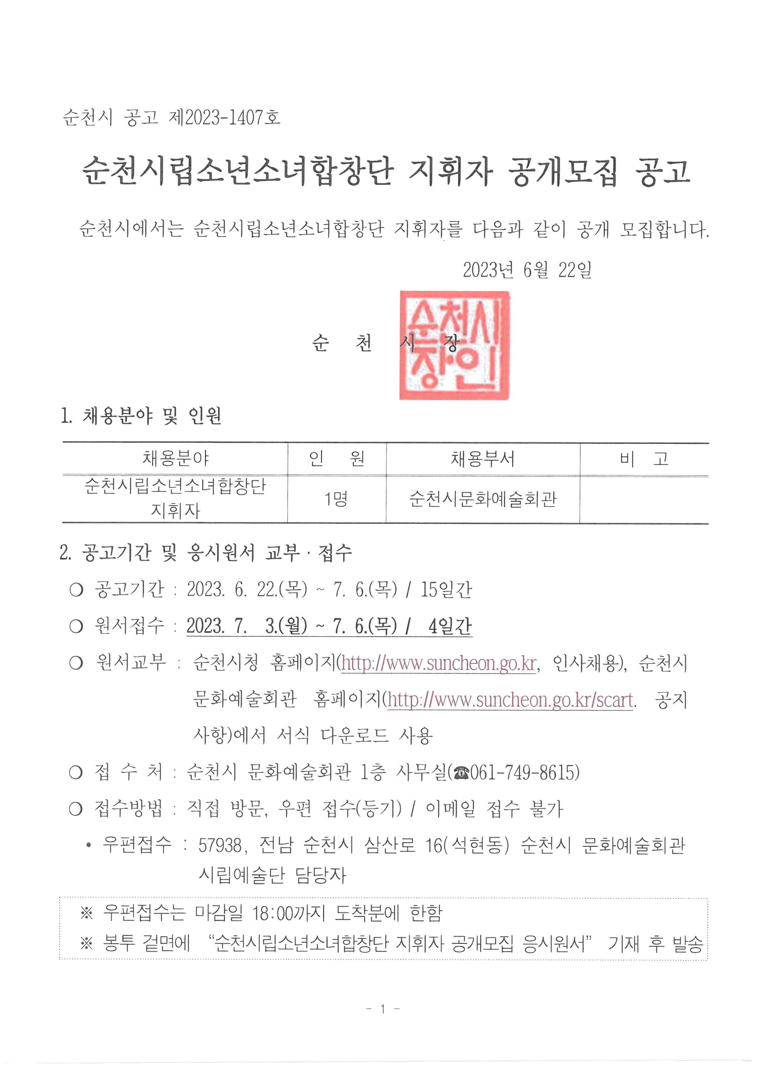 공고문.jpg 이미지입니다.