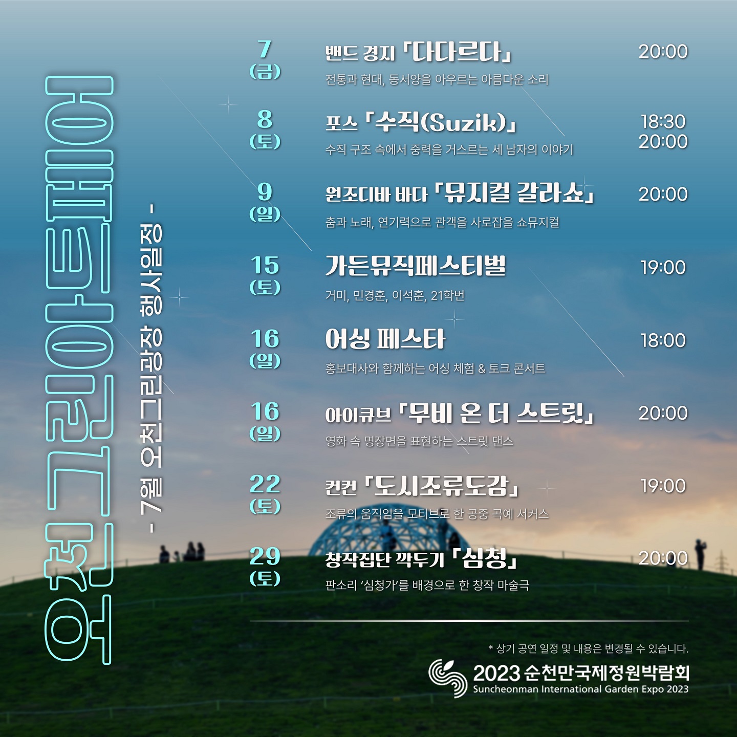 2.7월 오천그린광장 주요공연.jpg 이미지입니다.