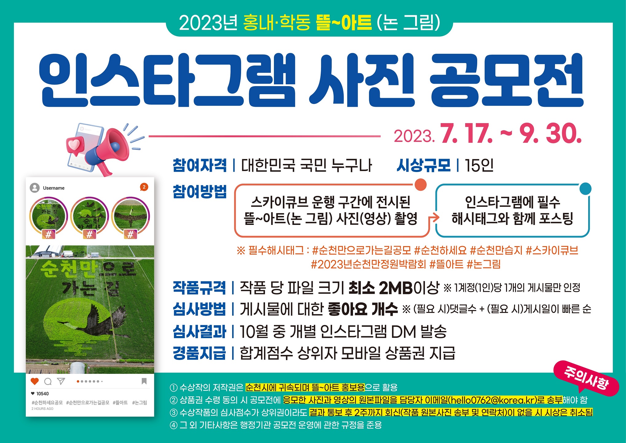 1.순천시 뜰아트 인스타그램 사진 공모전.jpg 이미지입니다.