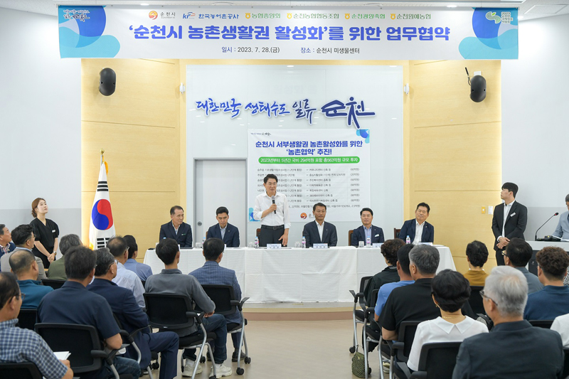 28일 순천시와 관계기관이 농촌생활권 활성화를 위한 업무협약식에서 인사말하는 노관규 순천시장1