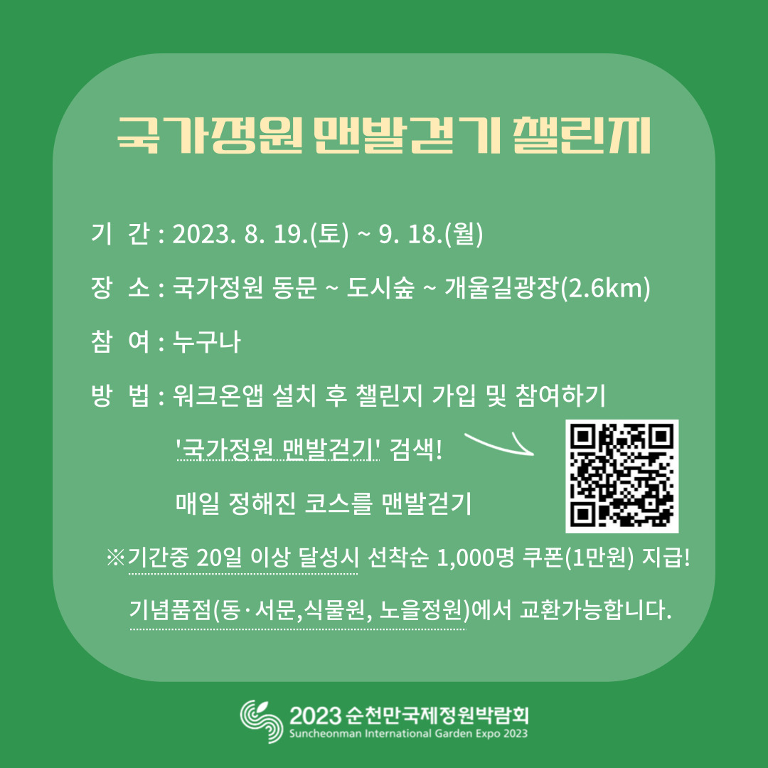 2.국가정원 맨발걷기 챌린지2.jpg 이미지입니다.