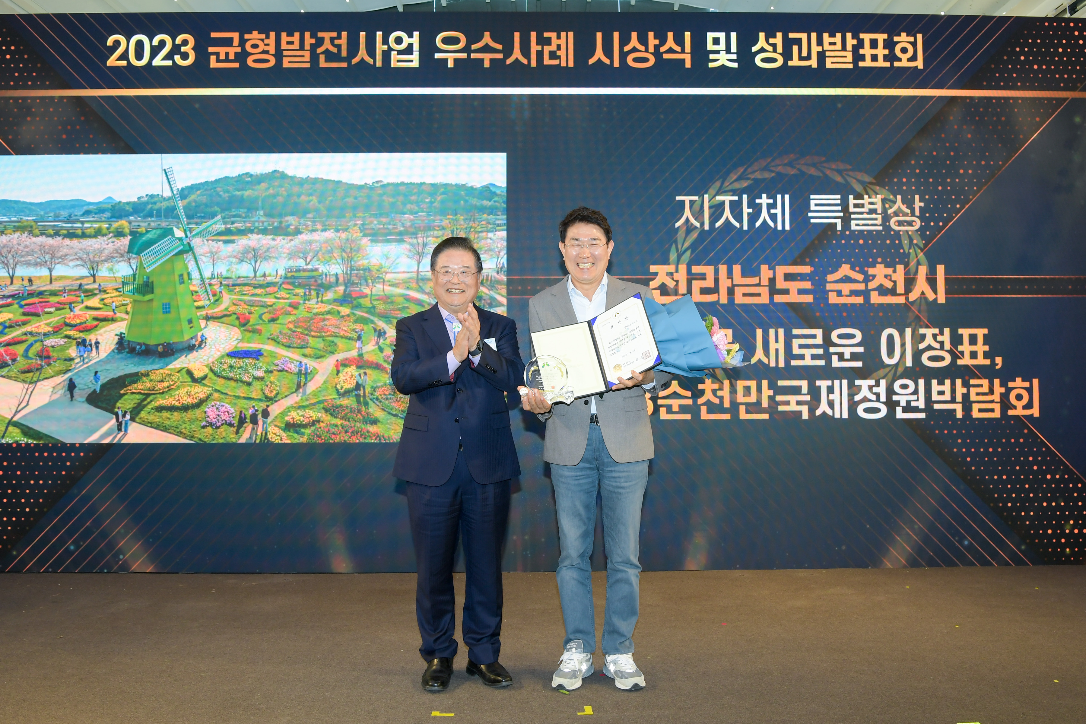 노관규 순천시장이 2023균형발전 우수사례에서 특별상을 수상받고 있다.jpg 이미지입니다.