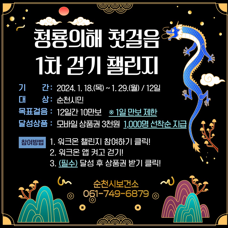 4. 2024 1차 걷기 챌린지 카드뉴스.jpg 이미지입니다.