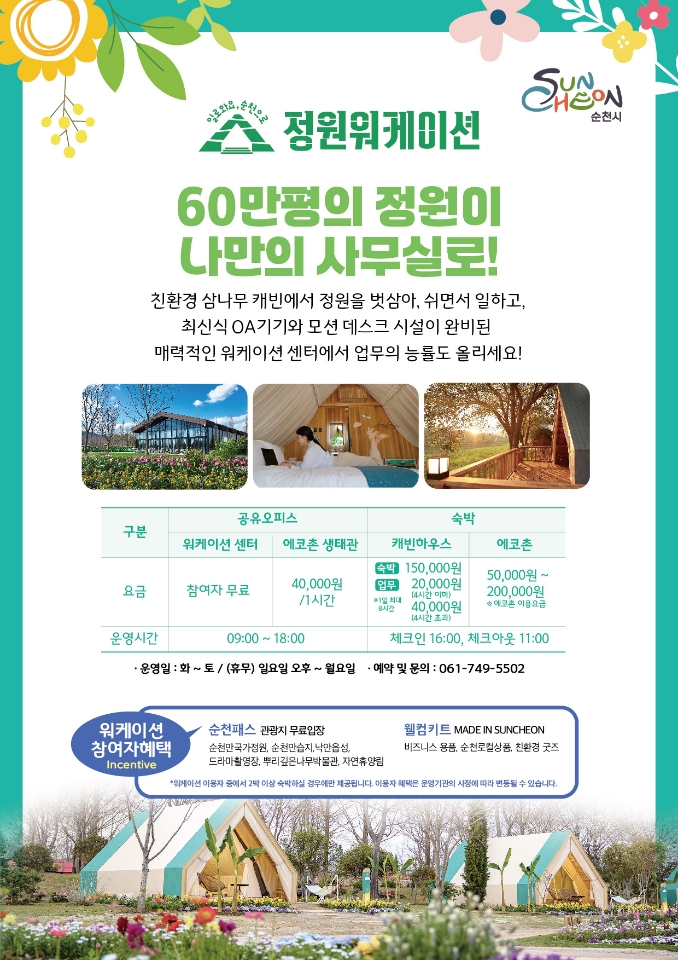 2 워케이션 웹포스터1.jpg 이미지입니다.