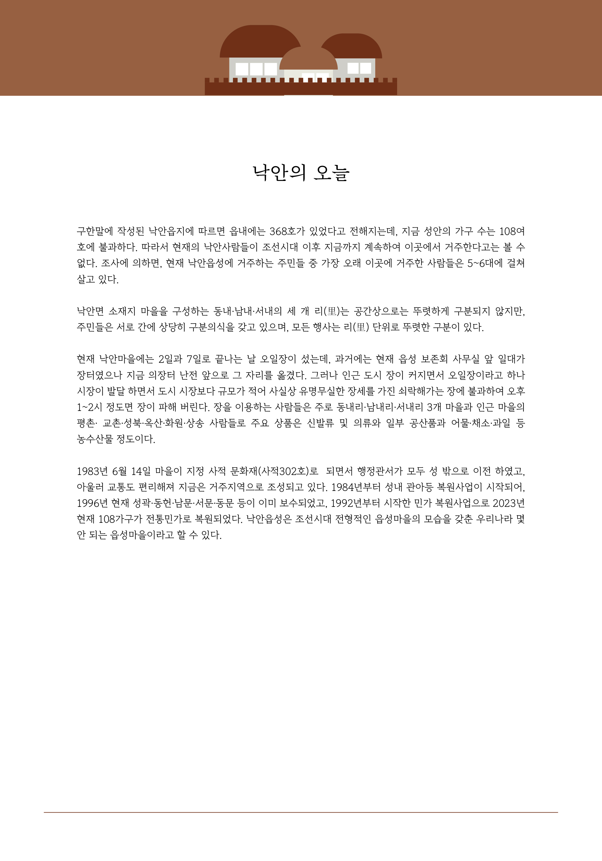 낙안읍성_번역본페이지_한글판_7.jpg 이미지입니다.