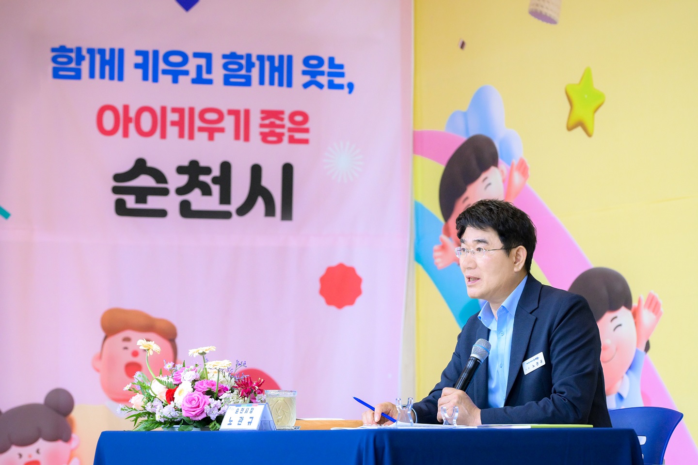 노관규 시장이 아동보육분야 상생토크에서 의견을 청취하고 있다