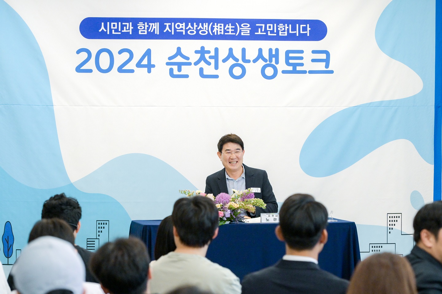 노관규 시장이 상생토크에서 청년들과 소통하고 있다