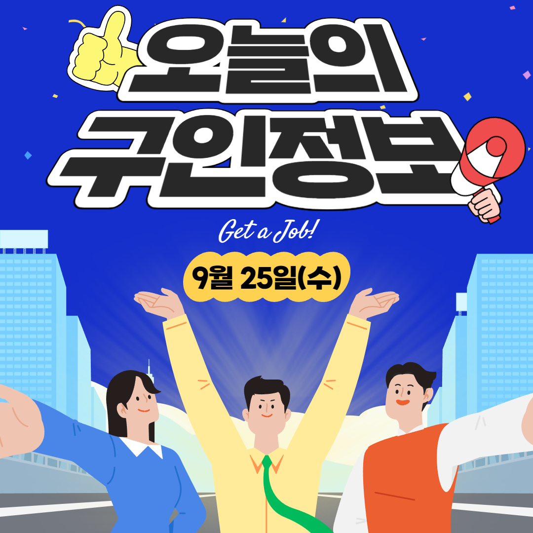 구인정보 (8).jpg 이미지입니다.