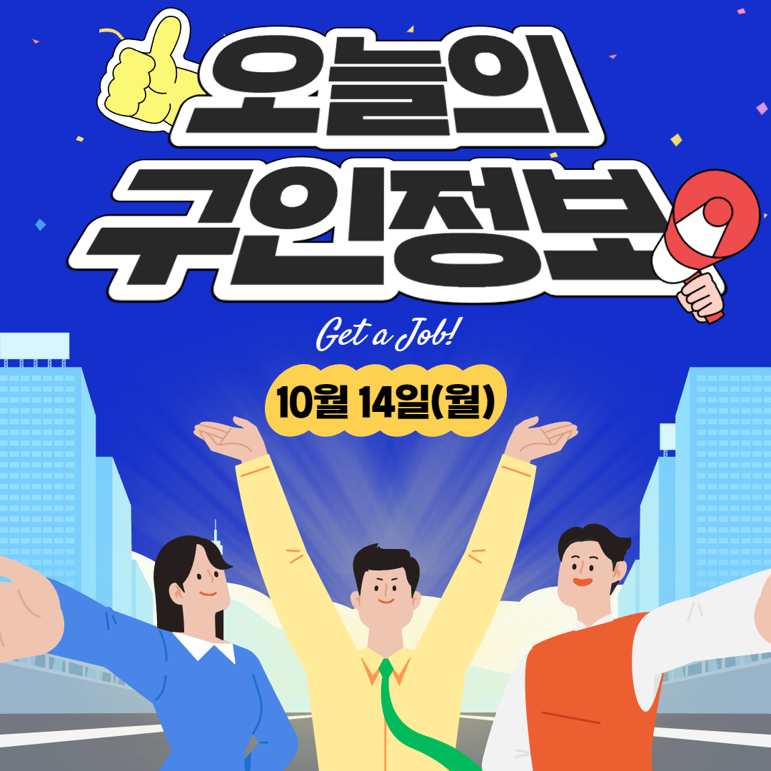 구인정보 (16).jpg 이미지입니다.