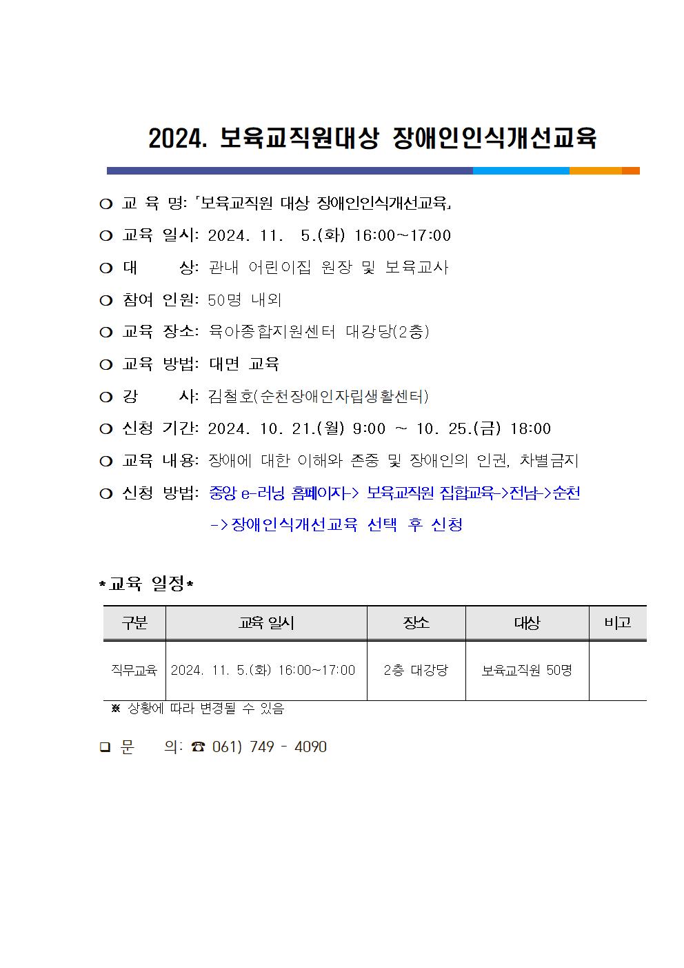 2024. 장애인인식개선교육 안내문001.jpg 이미지입니다.