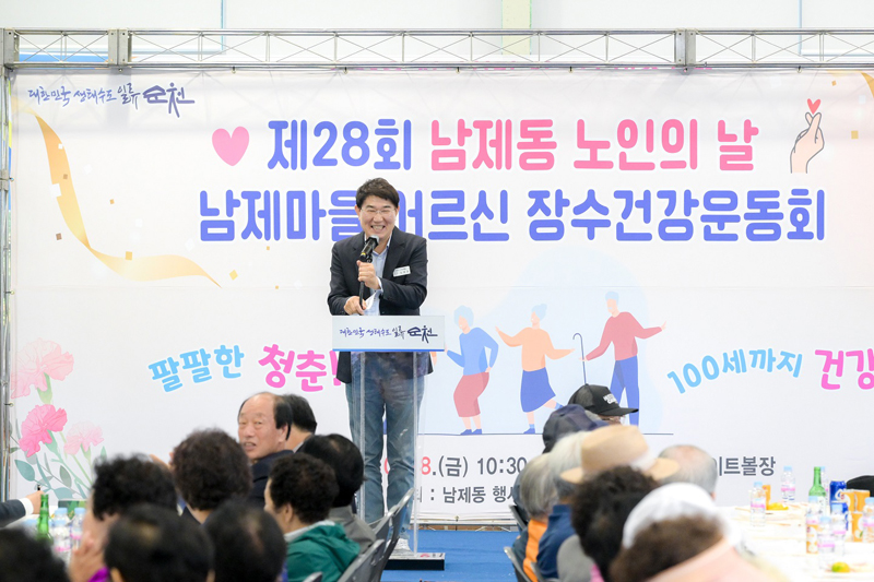 노관규 순천시장, 제28회 남제동 노인의 날 기념행사에서 인사말씀을 하고 있다