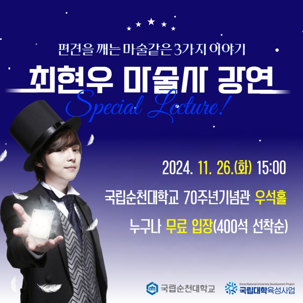 최현우_마술사_강연(카드뉴스).jpg 이미지입니다.